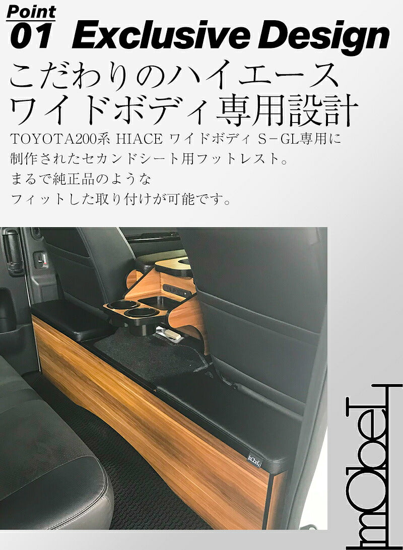 フットレスト ハイエース 200系 ワイドボディタイプ S-GL ハイエース足置き ハイエースカスタム 内装 ハイエースカスタムパーツ ハイエース用パーツ ハイエースワイド カスタムパーツ ハイエース便利グッズ 後部座席 足置き 車 ふっとレスト 木目 おしゃれ