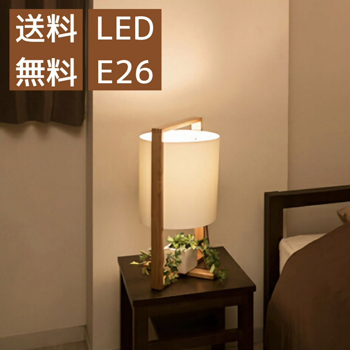 テーブルライト スタンドライト デスクライト LED 和風 インテリアライト 卓上 置き型 おしゃれ 照明 木製 ledテーブルランプ 北欧風 可愛い照明 北欧 ledベッドライト ベッドライト ベッドサイド照明 和室 ledスタンドライト ナチュラル 間接照明
