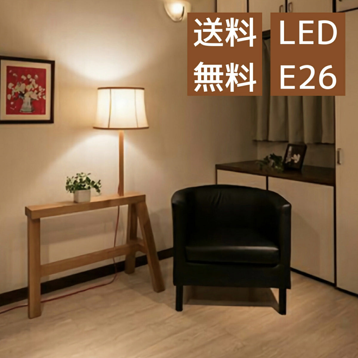 フロアライト スタンドライト LED おしゃれ 木製 インテリア 照明 北欧 オリジナル