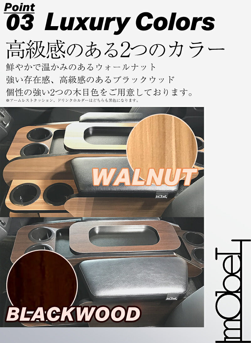 コンソールボックス ハイエース 200系 ワイド ハイエースワイド アームレスト 運転席 肘置き ひじ掛け 肘掛け 木目 カスタム レザー ハイエース200系 USB コンセント ハイエースアクセサリー ハイエースアームレスト ハイエースカスタムパーツ ドリンクホルダー