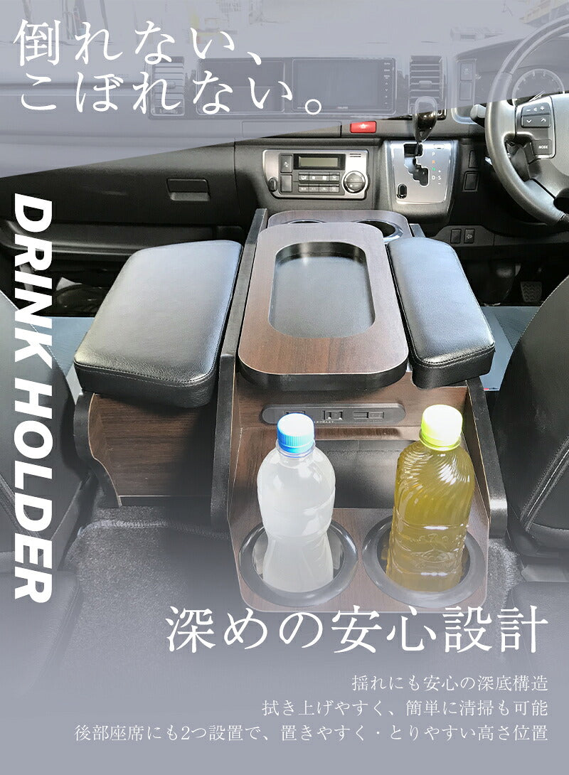 コンソールボックス ハイエース 200系 ワイド ハイエースワイド アームレスト 運転席 肘置き ひじ掛け 肘掛け 木目 カスタム レザー ハイエース200系 USB コンセント ハイエースアクセサリー ハイエースアームレスト ハイエースカスタムパーツ ドリンクホルダー