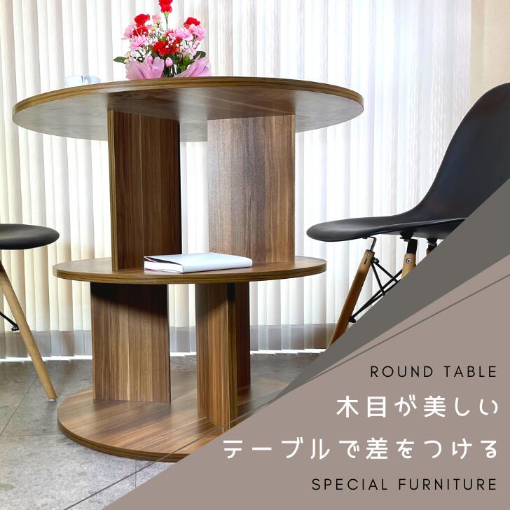 ダイニングテーブル 丸 丸いダイニングテーブル 丸テーブル80 木の机 オシャレ おしゃれ 木製 木目 高さ72cm 幅80cm 奥行80cm 北欧 ダイニング丸テーブル 円形 テーブル 丸型テーブル リビングテーブル 収納付きテーブル 2人用 ダイニングテーブル丸型 ブラウン