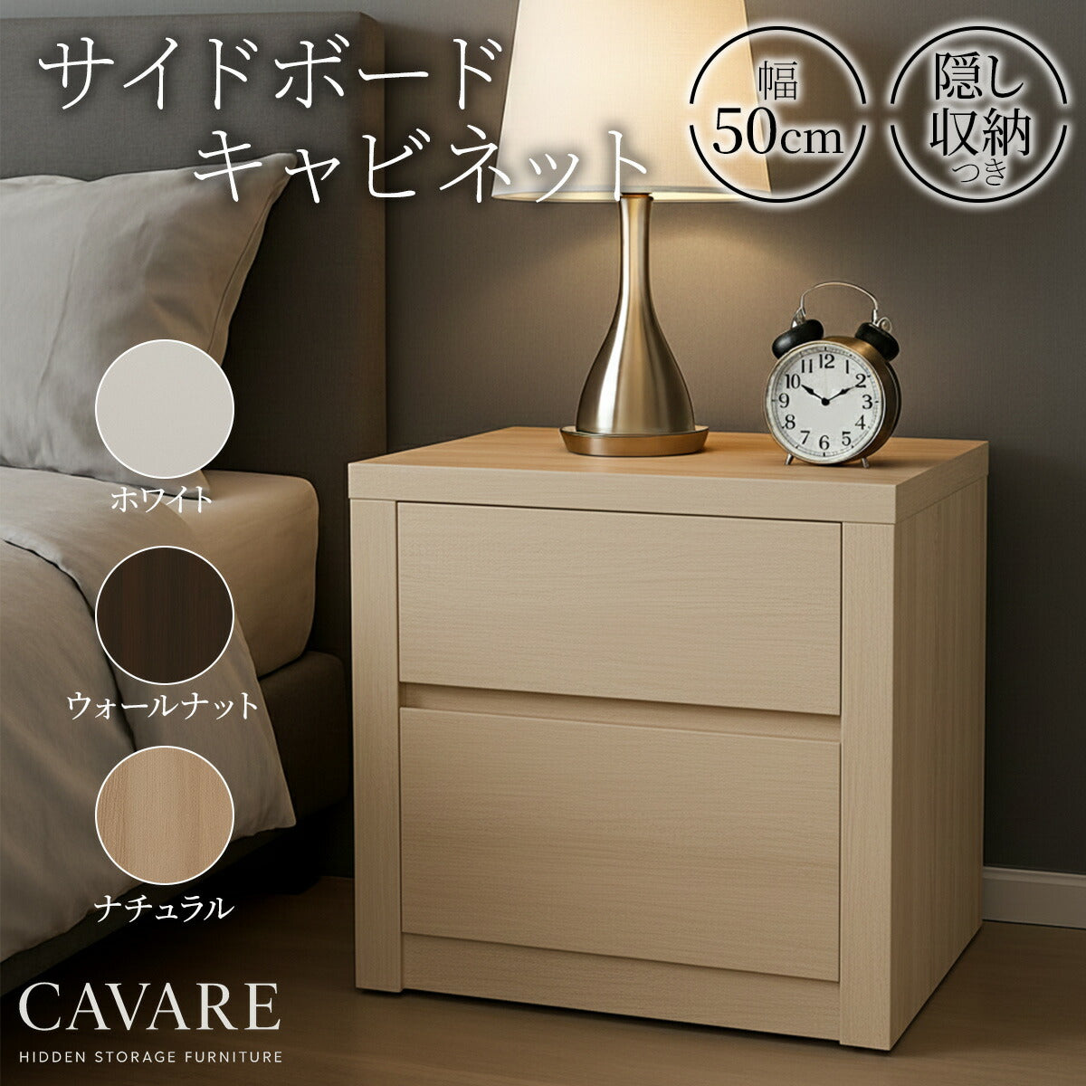 CAVARE サイドボード キャビネット 中 幅50cm 電子ロック 隠し収納 シークレット 家具 からくり 家具 防犯 家具