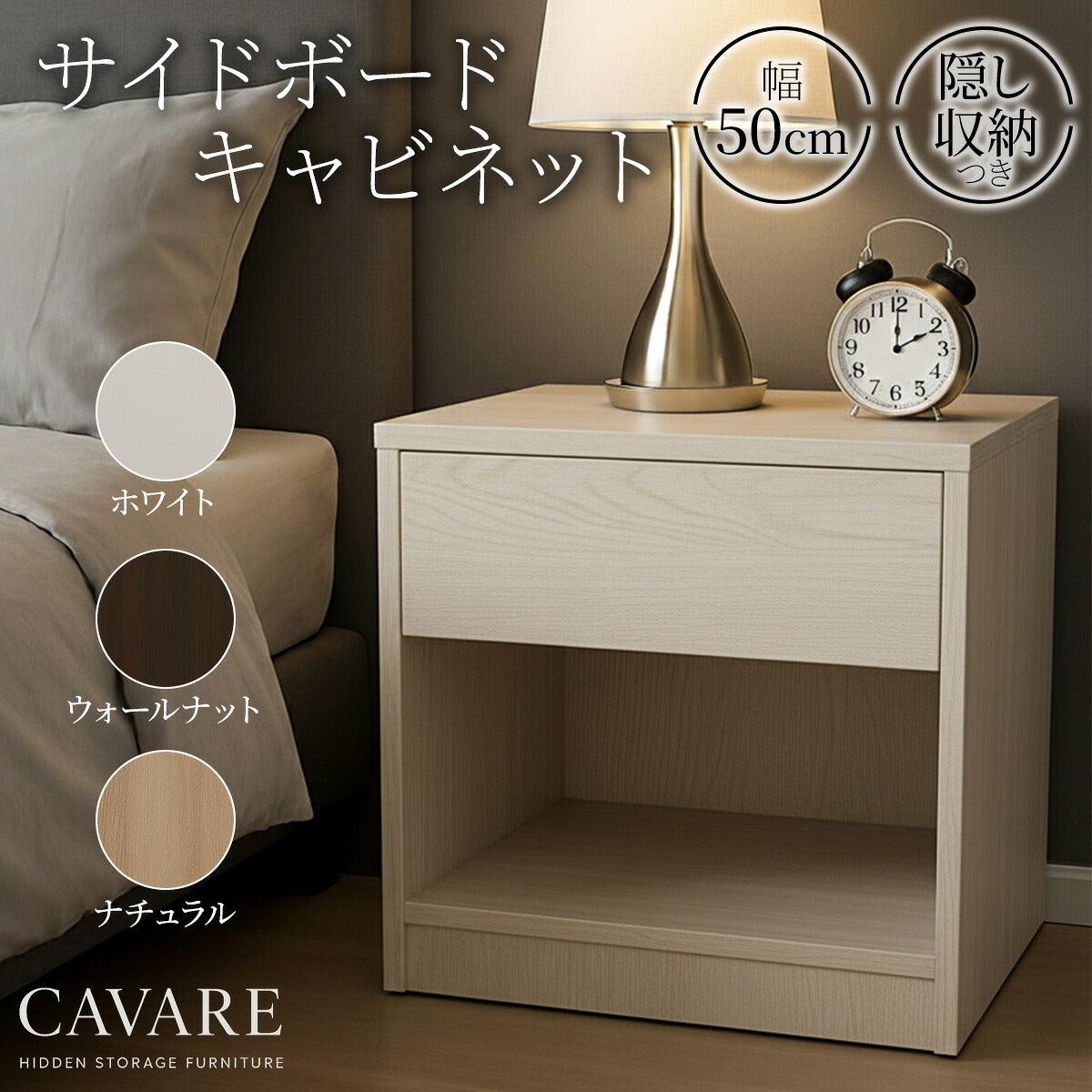 CAVARE サイドボード キャビネット 小 幅50cm 隠し収納 シークレット 家具 からくり 家具 防犯 家具 鍵付き 電子ロック