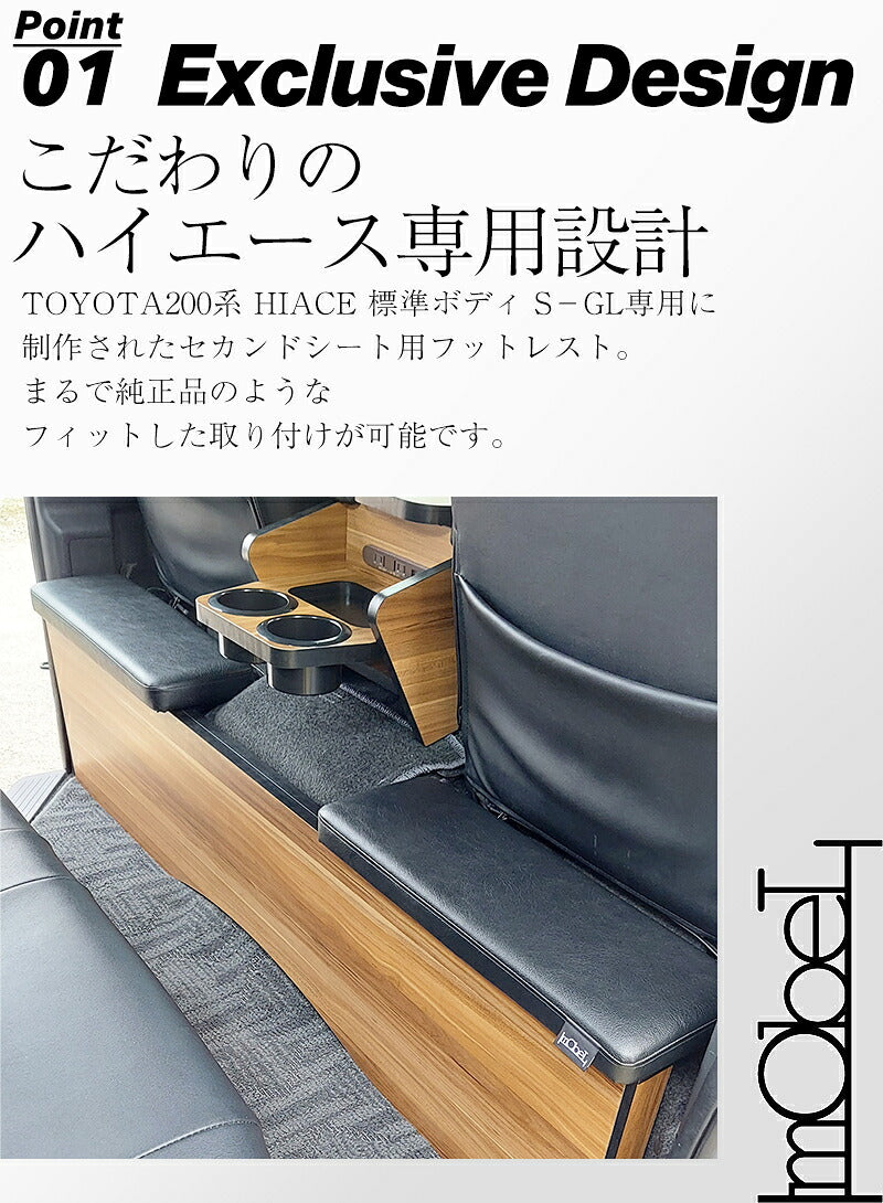 フットレスト ハイエース 200系 標準 S-GL ハイエース200系 ハイエース200 ハイエース足置き ハイエースカスタム 内装 ハイエースカスタムパーツ ハイエース用パーツ カスタム カスタムパーツ ハイエース便利グッズ 後部座席 フットレスト 車 足置き 木目