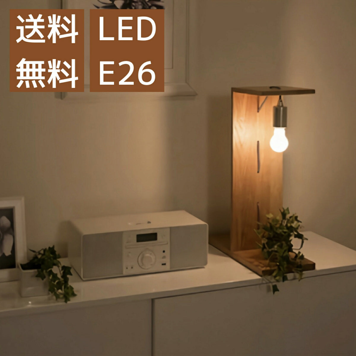 テーブルライト スタンドライト LED おしゃれ 照明 木製 玄関 インテリア照明スタンド おしゃれ照明 卓上電気スタンド 卓上照明 スタンドライト卓上 スタンドライト 間接照明かわいい おしゃれな電気 コンパクト レトロ ナチュラル シンプル オリジナル