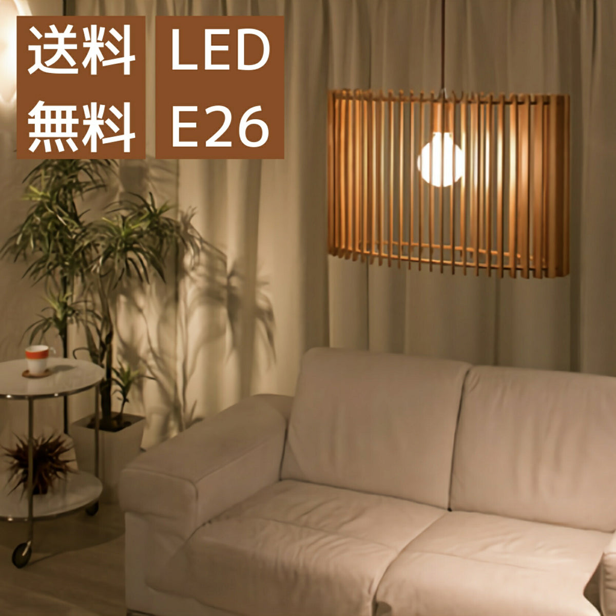 ペンダントライト シーリングライト LED おしゃれ 照明 和モダン 木製 和風照明器具吊り下げ 和風 吊り下げ照明 吊り下げ式照明器具 吊り下げライト リビング照明器具 ペンダント照明 シェードランプ 木製シェード ダイニング照明 シェード オリジナル