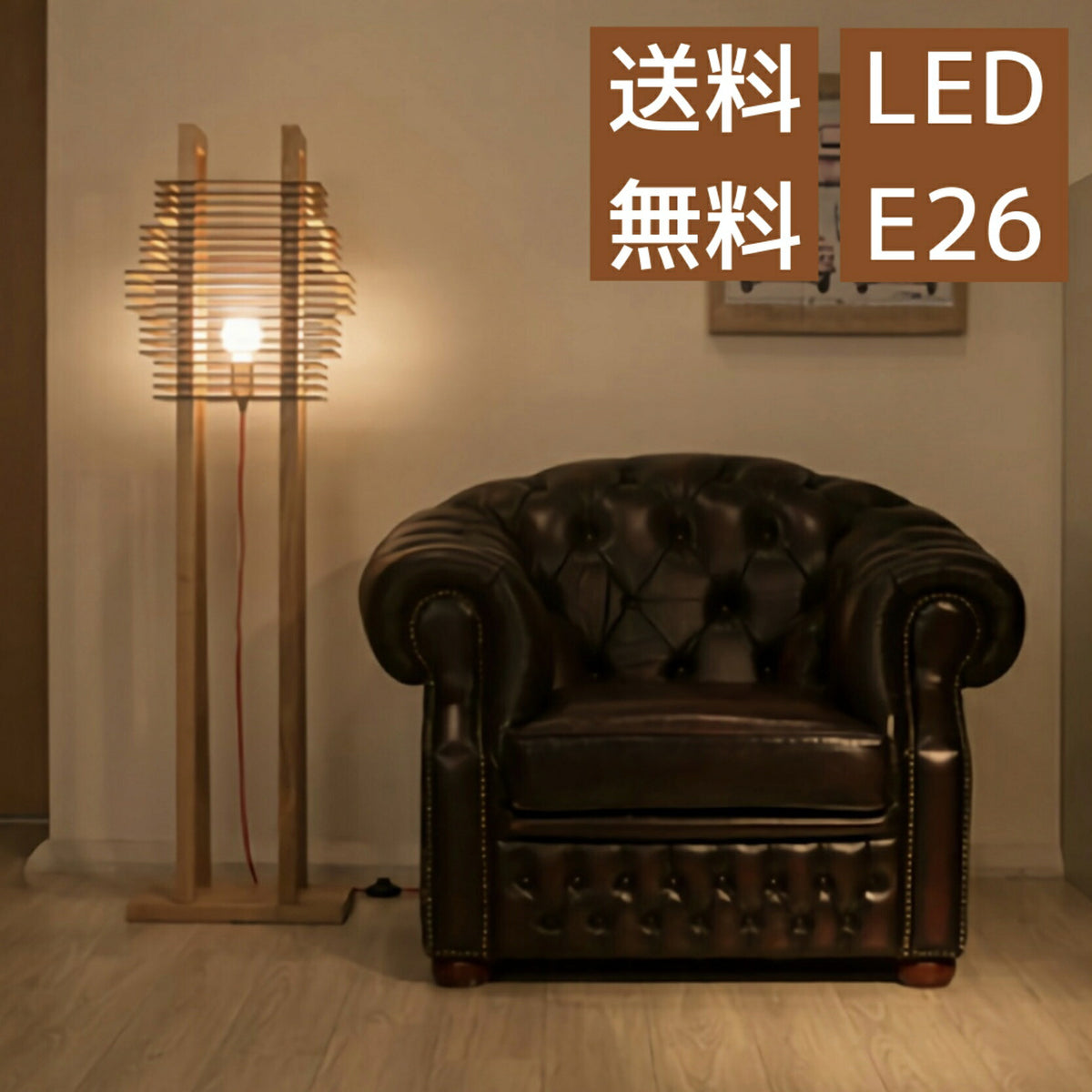 フロアライト スタンドライト LED フロアランプ おしゃれ 照明 北欧 木製 モダン リビングスタンドライト おしゃれ照明 おしゃれスタンドライト 間接照明 おしゃれスタンド オシャレライト 寝室 北欧おしゃれ照明 寝室用ライト オリジナル