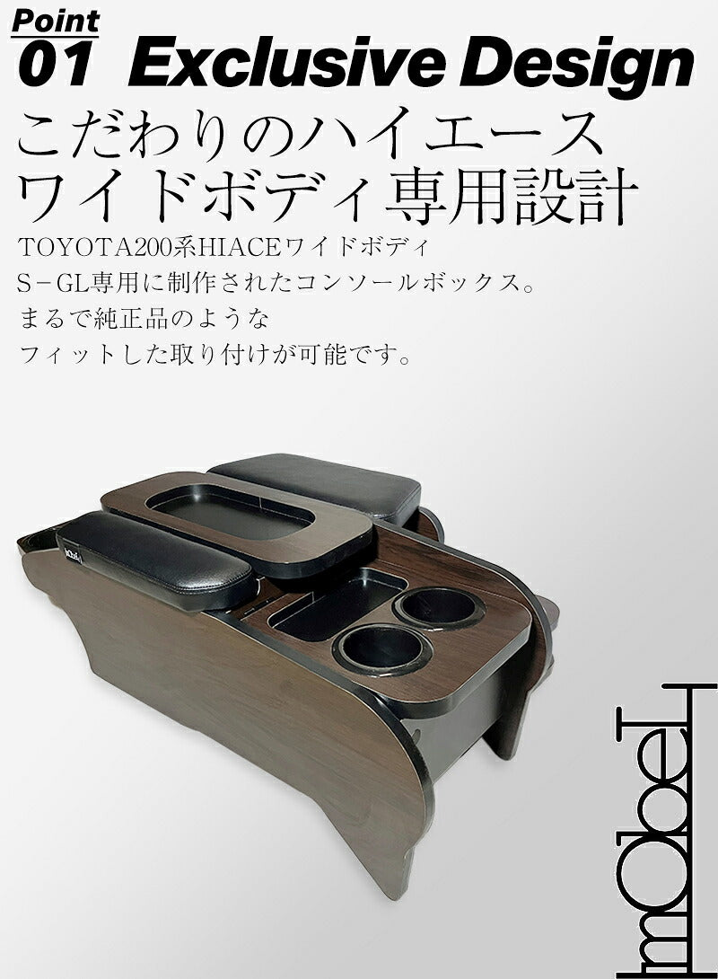 コンソールボックス ハイエース 200系 ワイド ハイエースワイド アームレスト 運転席 肘置き ひじ掛け 肘掛け 木目 カスタム レザー ハイエース200系 USB コンセント ハイエースアクセサリー ハイエースアームレスト ハイエースカスタムパーツ ドリンクホルダー