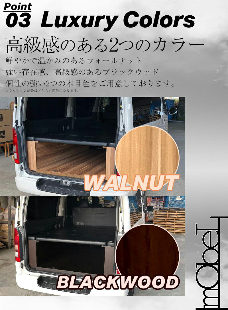 ベッドキット ハイエース ワイドボディタイプ 200系 S-GL 木目 車用ベット ブラックウッド ハイエース200系 ベットキット ワイド 車中泊ベット ブラック カスタム 木製 レザー 収納 車中泊 アウトドア キャンプ 車用ベッド 車内ベッド ハイエースベッド ハイエースパーツ