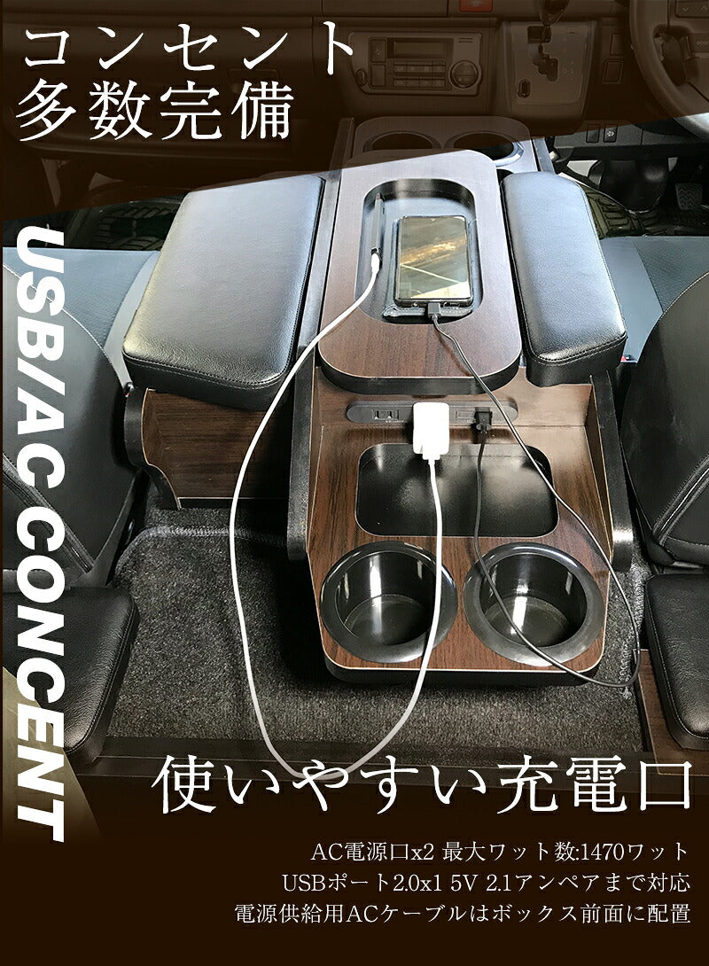 コンソールボックス ハイエース 200系 ワイド ハイエースワイド アームレスト 運転席 肘置き ひじ掛け 肘掛け 木目 カスタム レザー ハイエース200系 USB コンセント ハイエースアクセサリー ハイエースアームレスト ハイエースカスタムパーツ ドリンクホルダー