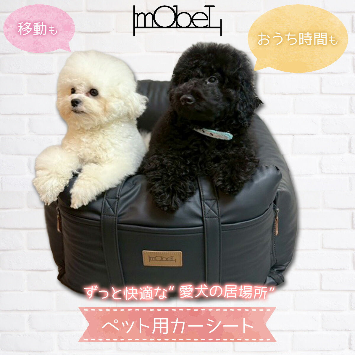 mObeL メーベル ペット用カーシート ペット 車 シート ドライブボックスドライブシート 移動 キャリーケース クレート